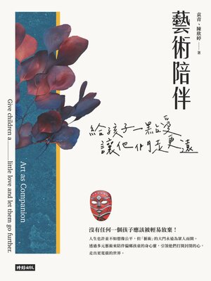 cover image of 藝術陪伴